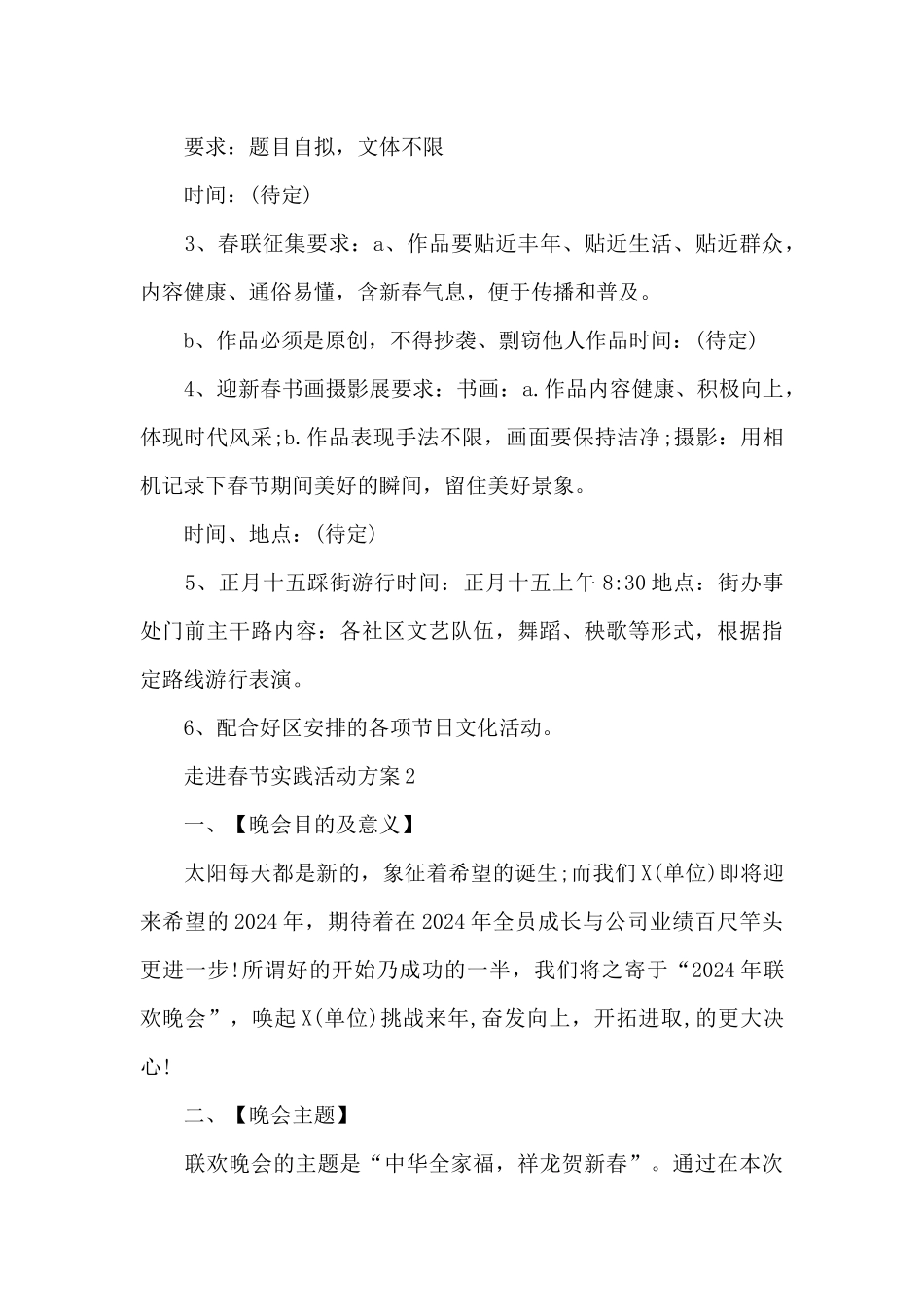 走进春节实践活动方案_第2页