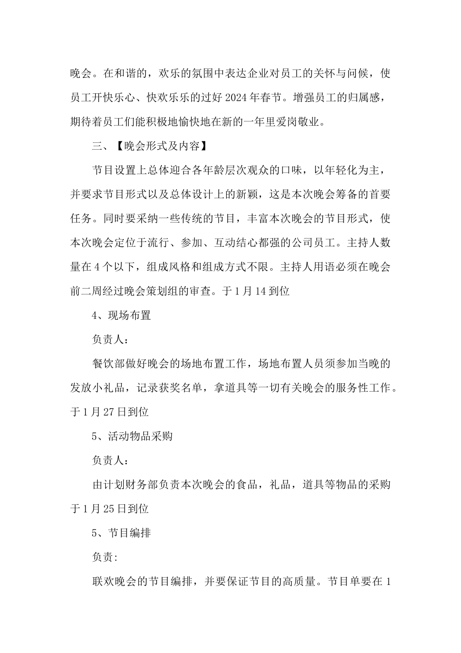 走进春节实践活动方案_第3页