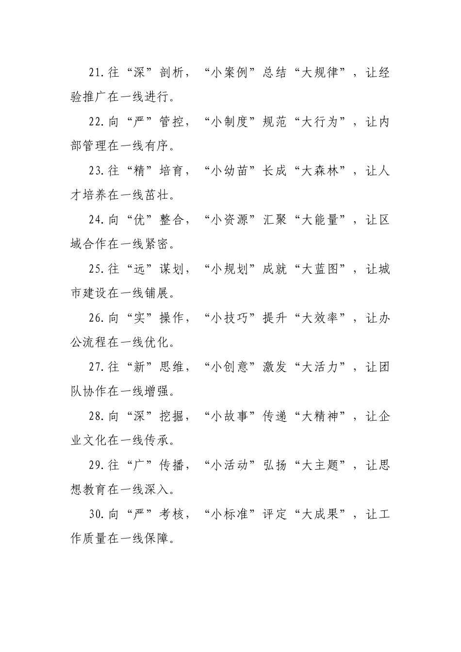 以“小”见大的高质量小标题30组_第3页