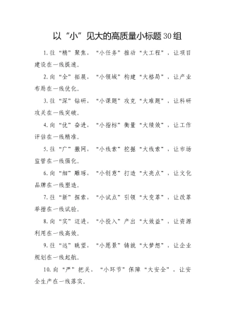 以“小”见大的高质量小标题30组
