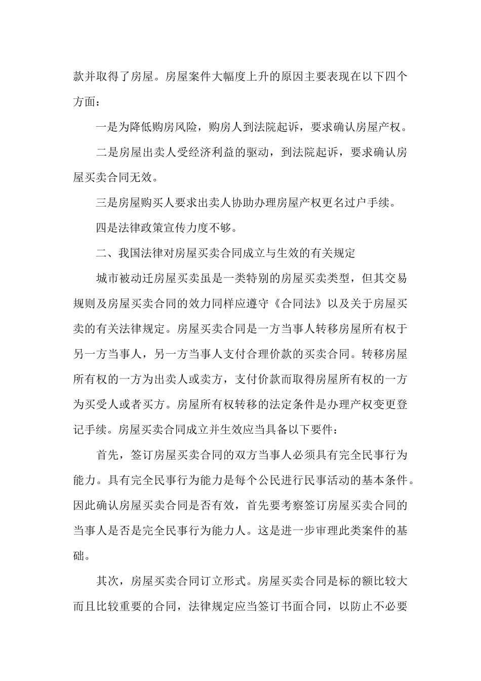 走进社区调研报告_第3页