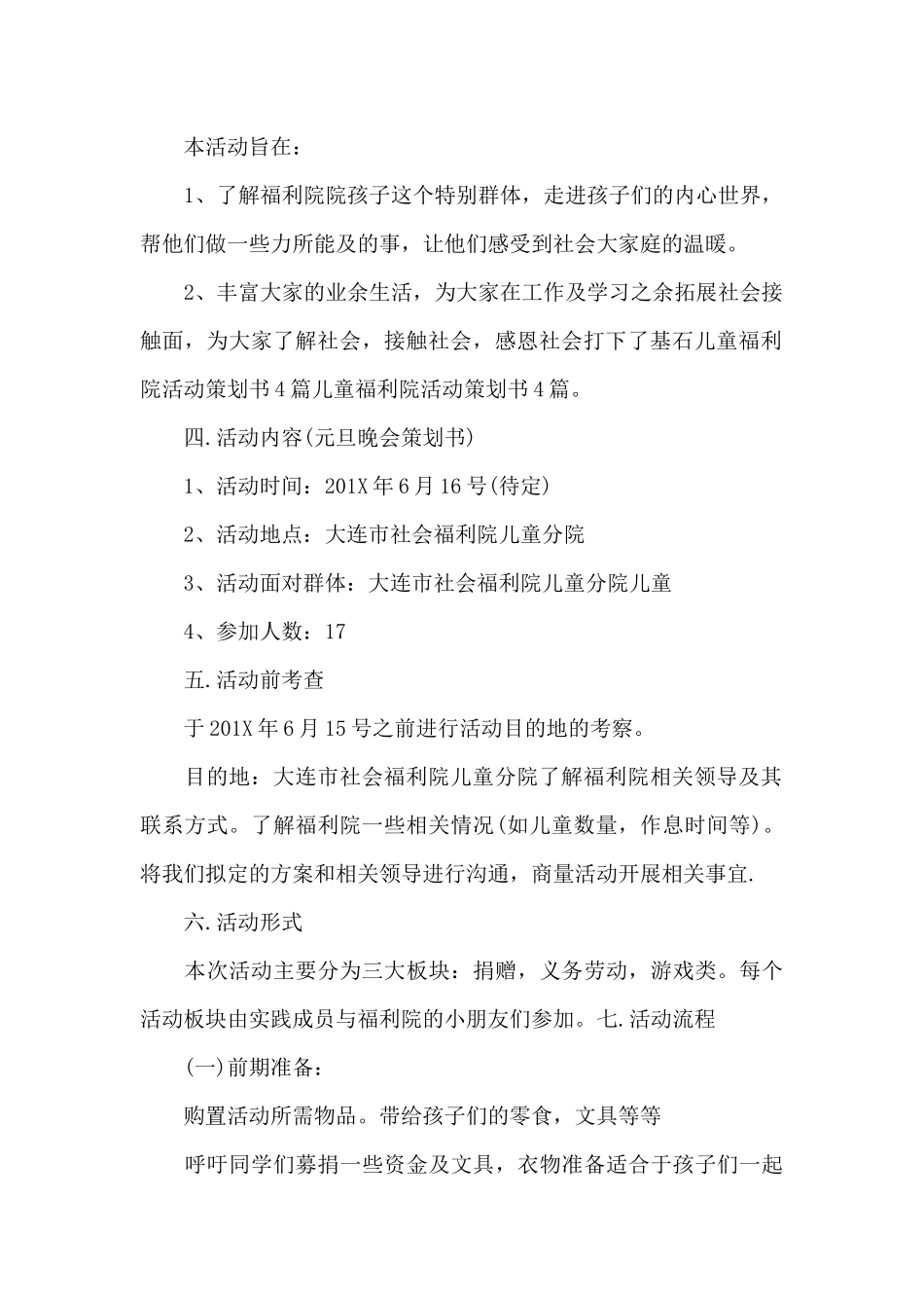 走进福利院活动方案_第2页