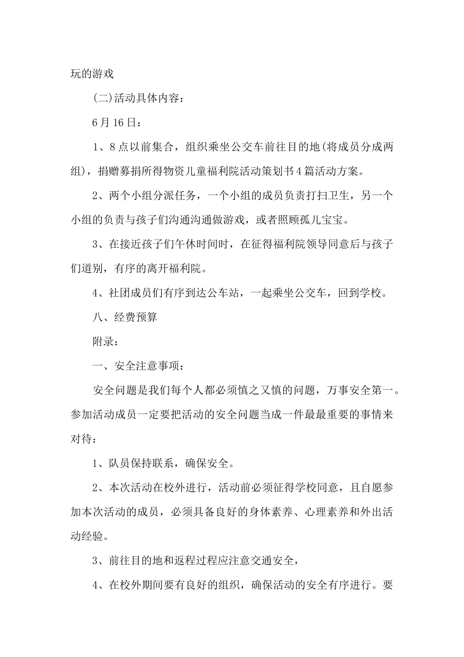 走进福利院活动方案_第3页