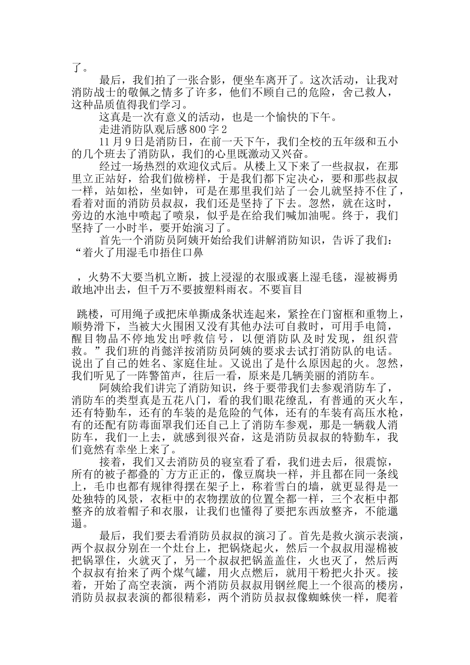 走进消防队观后感800字5篇_第2页