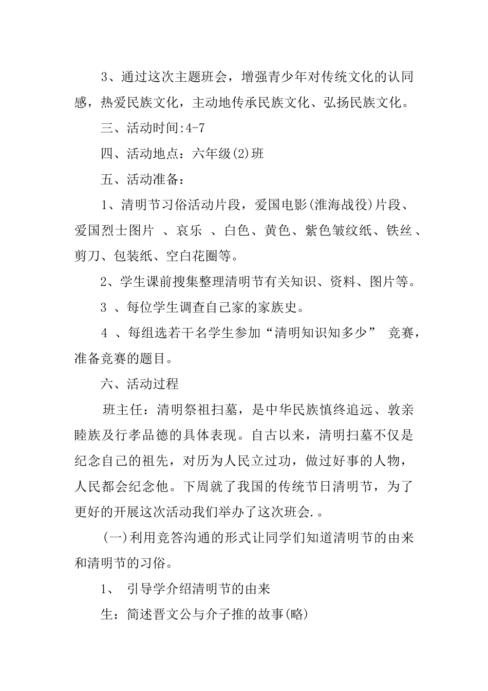 走进清明节教案_第2页