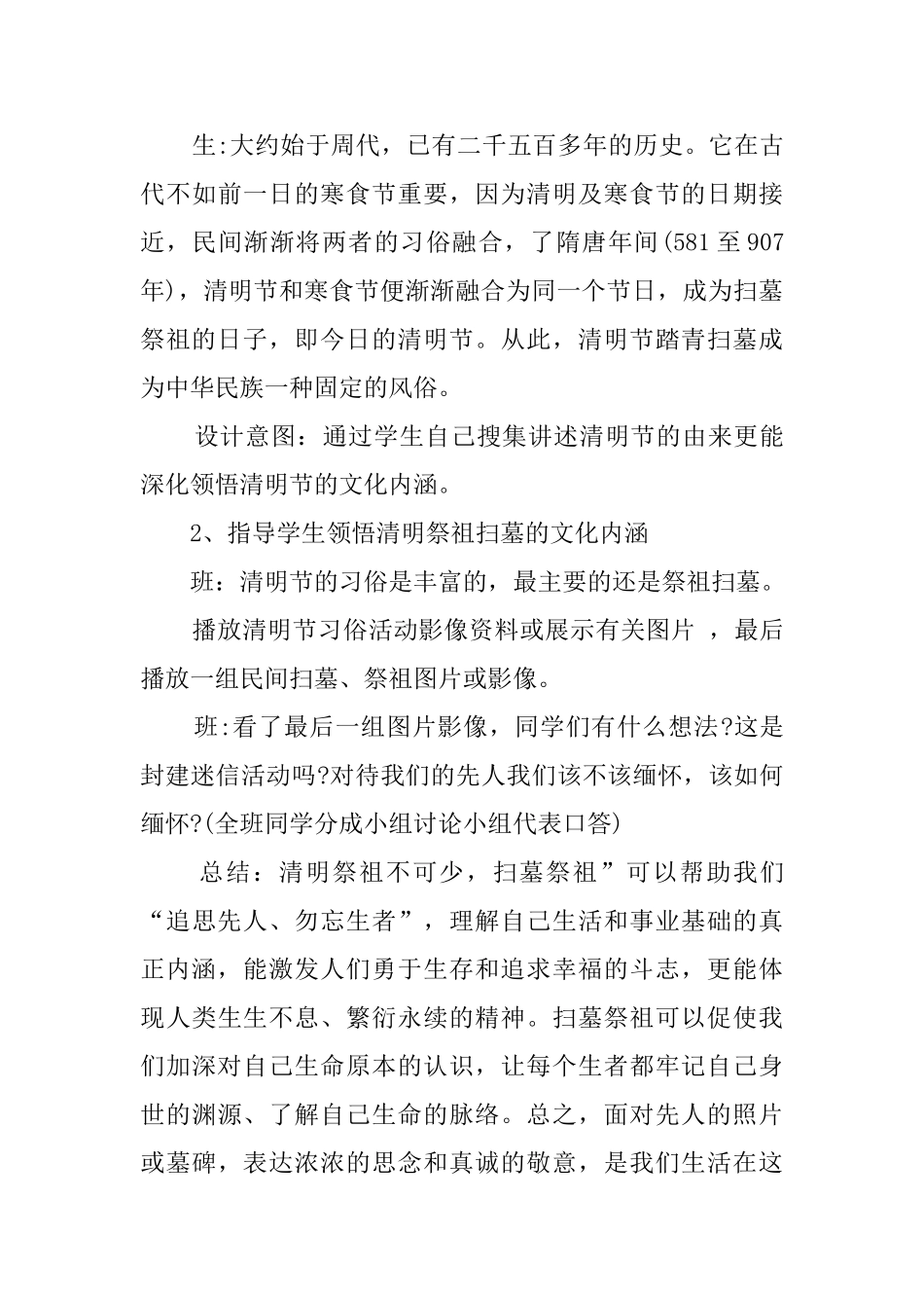 走进清明节教案_第3页