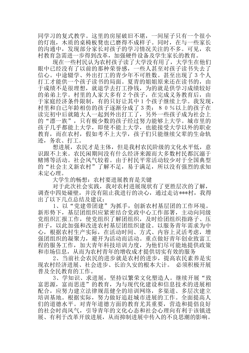 走进社区社会实践报告_第3页