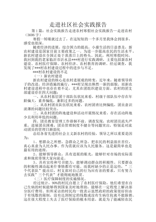 走进社区社会实践报告