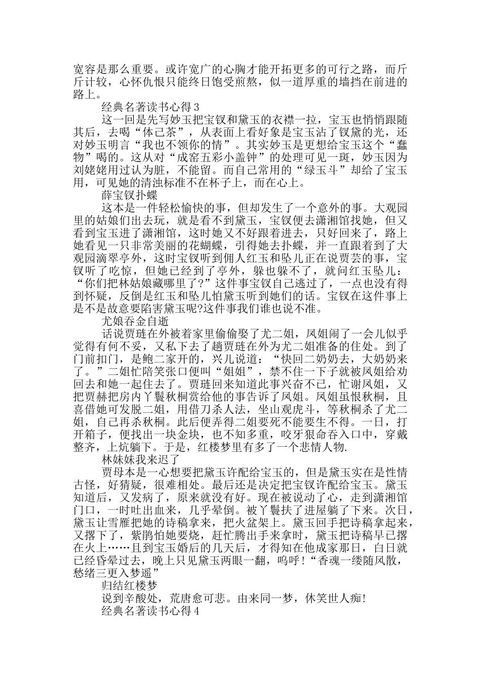 走进经典名著读书心得范文5篇_第3页
