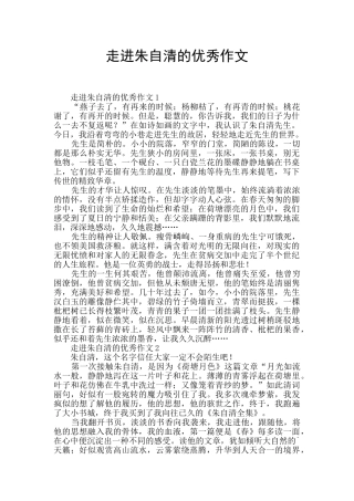 走进朱自清的优秀作文