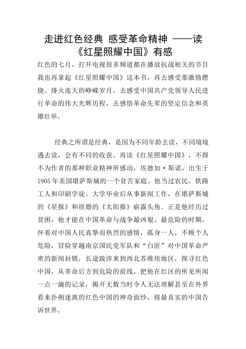 走进红色经典_第1页