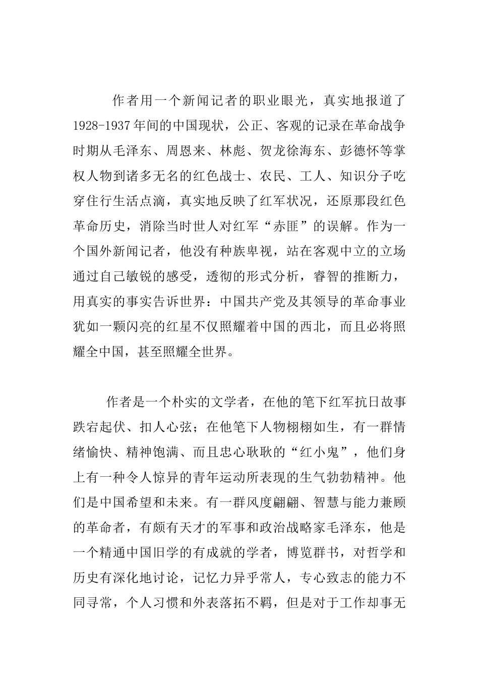 走进红色经典_第2页