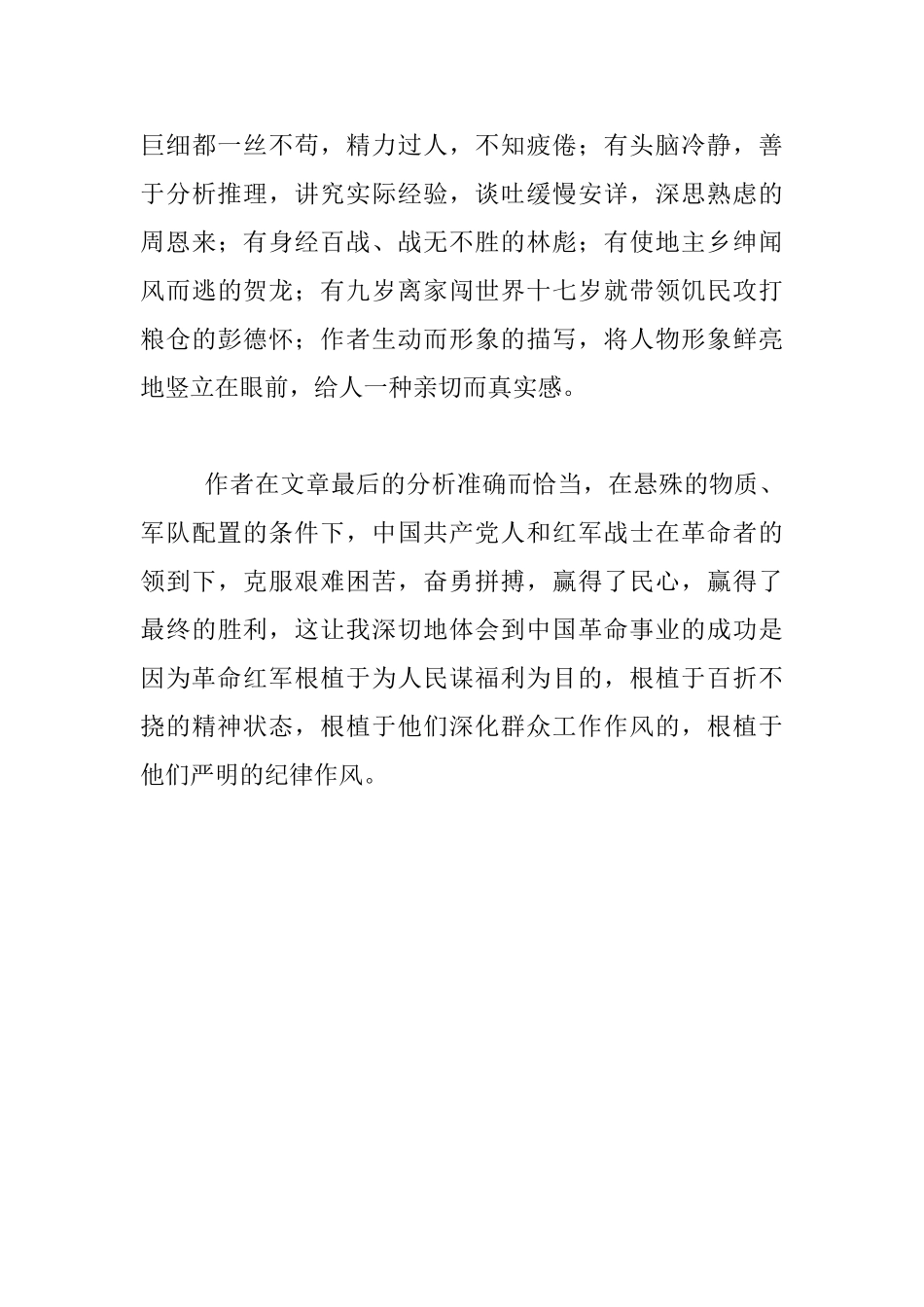 走进红色经典_第3页