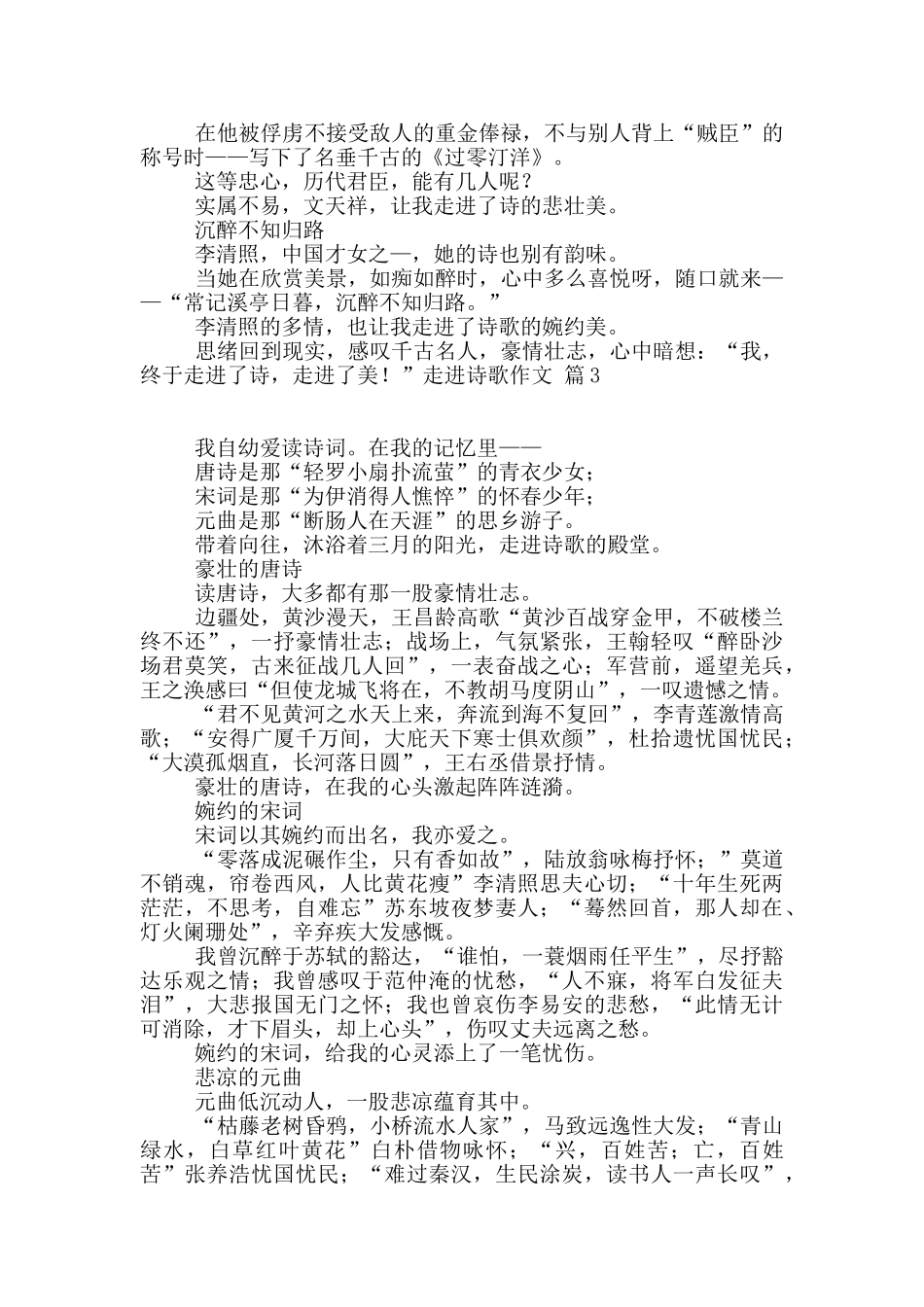 走进诗歌作文集锦9篇_第2页