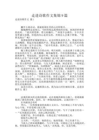 走进诗歌作文集锦9篇