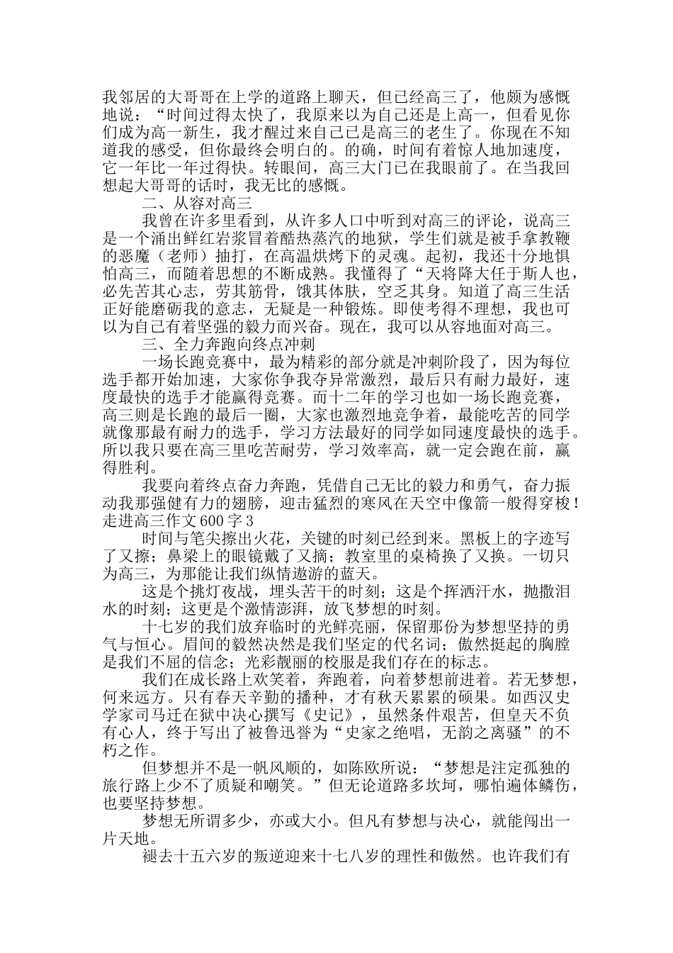 走进高三作文600字_第2页