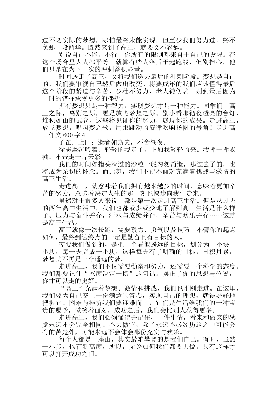 走进高三作文600字_第3页