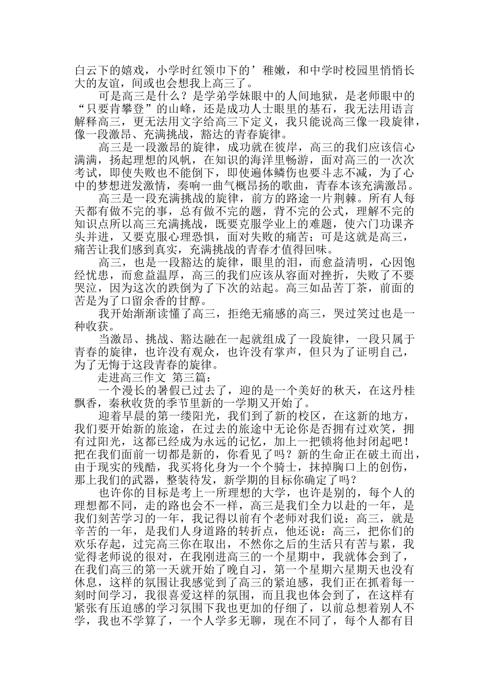走进高三作文_第2页