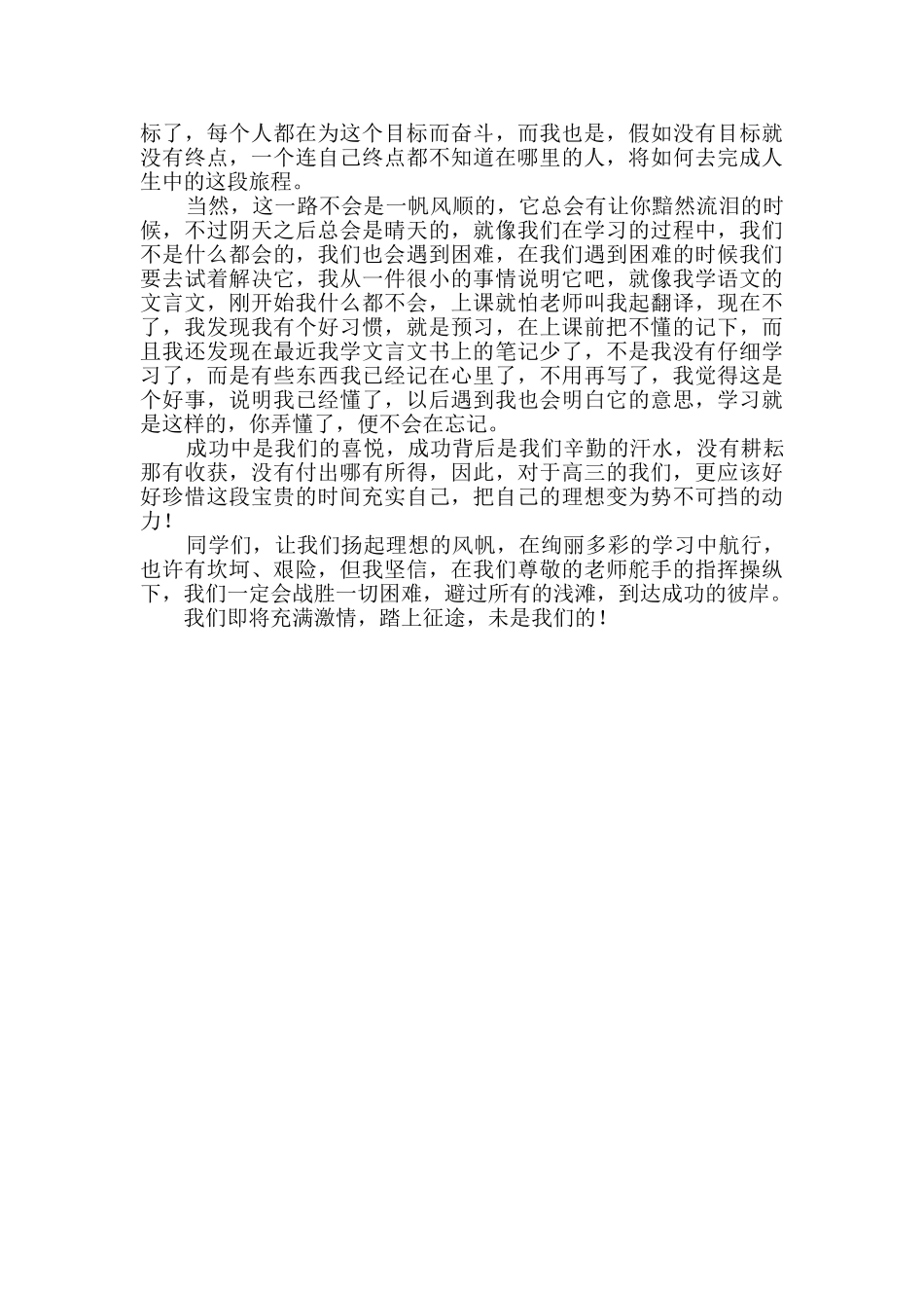 走进高三作文_第3页