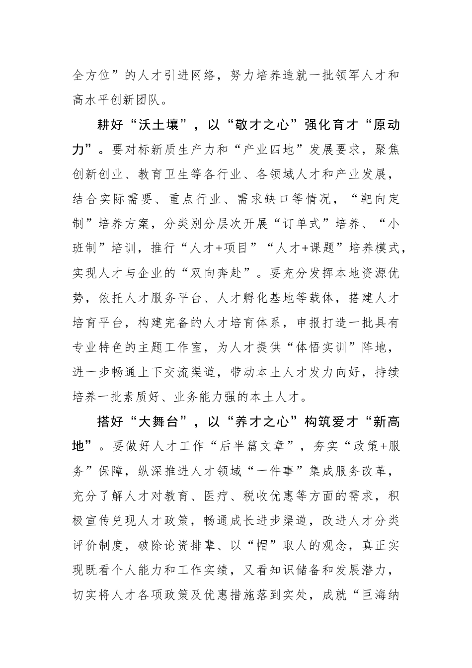 以“心”促行 为基层人才工作赋能增效_第2页