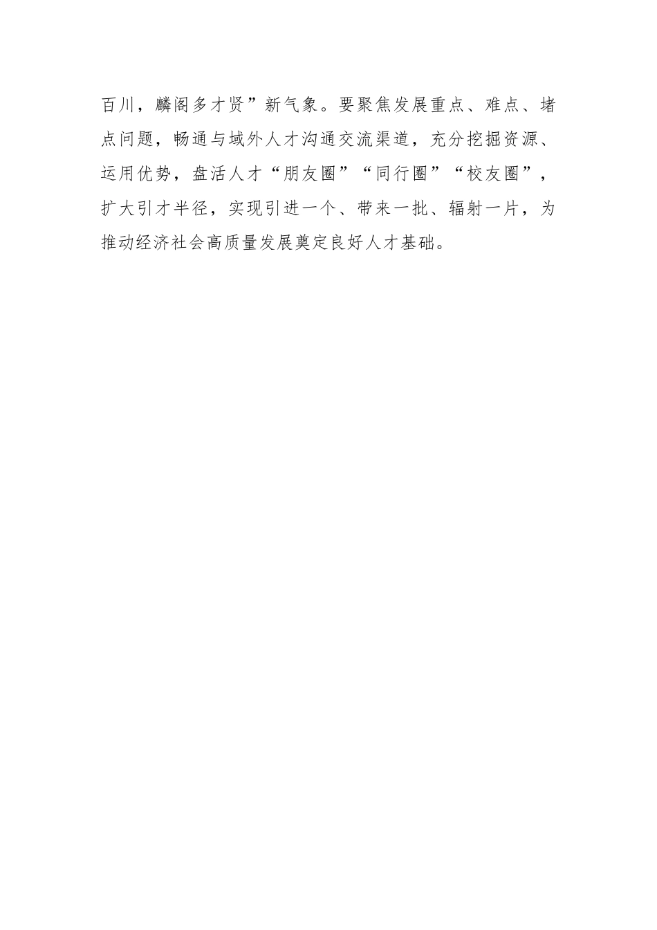 以“心”促行 为基层人才工作赋能增效_第3页
