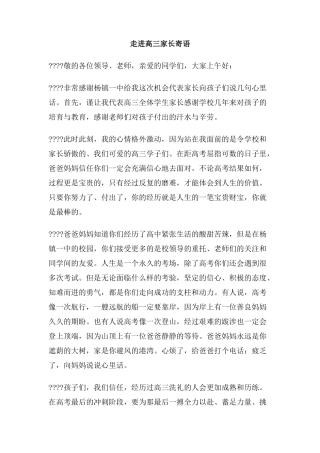 走进高三家长寄语