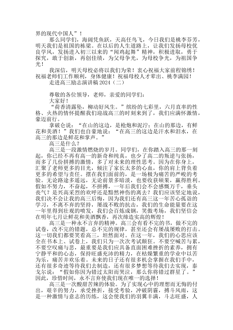 走进高三励志演讲稿2024_第2页