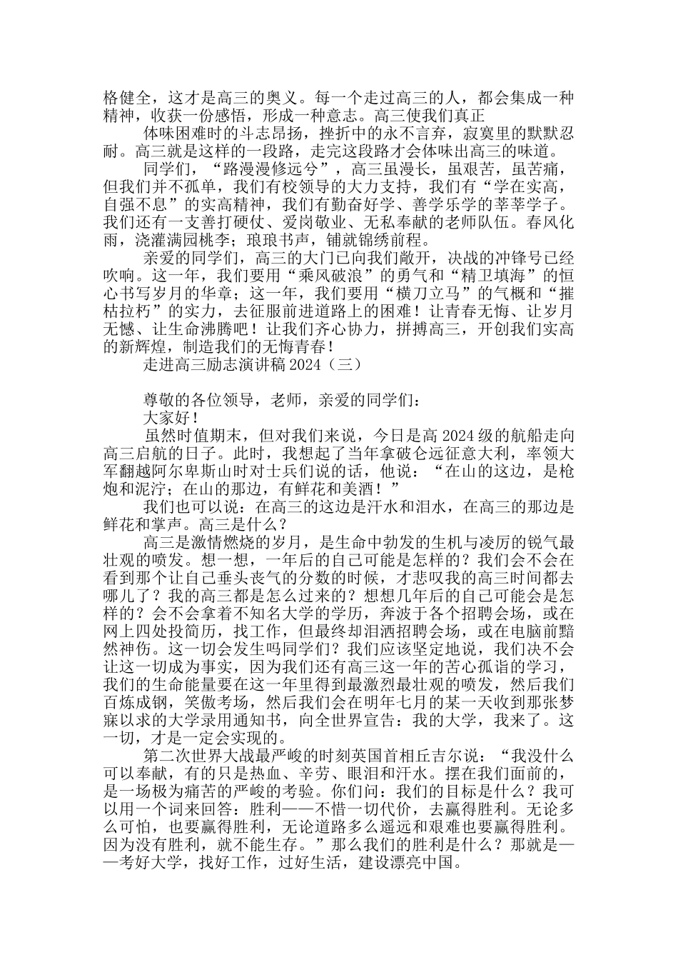 走进高三励志演讲稿2024_第3页