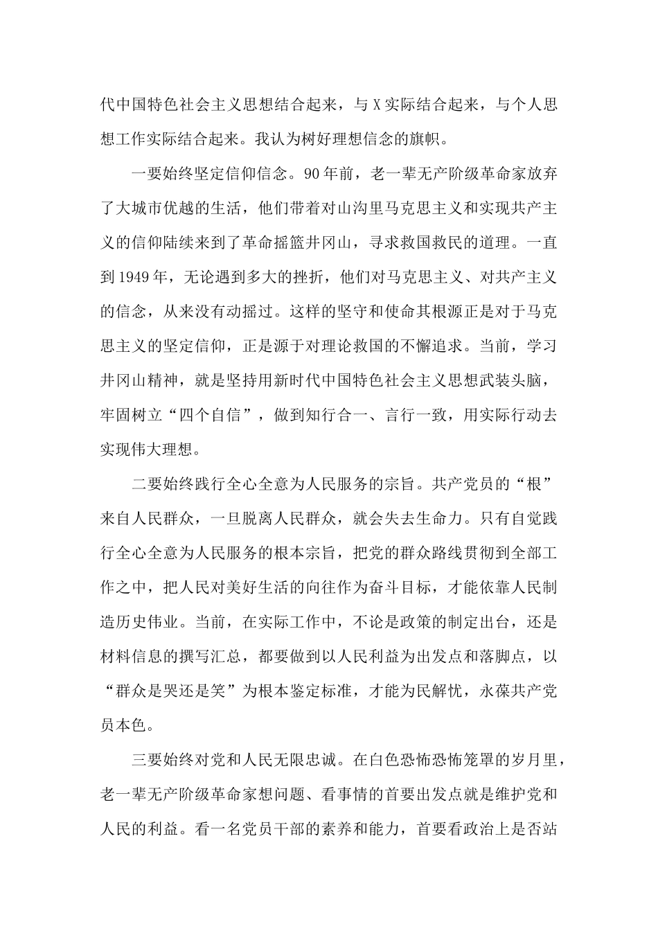 赴井冈山红色教育学习培训心得体会发言_第2页