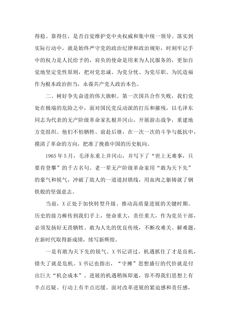 赴井冈山红色教育学习培训心得体会发言_第3页