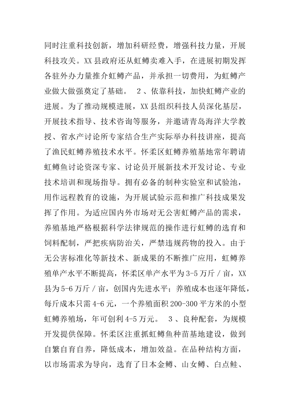 赴XXXX学习虹鳟鱼养殖的考察报告_第2页