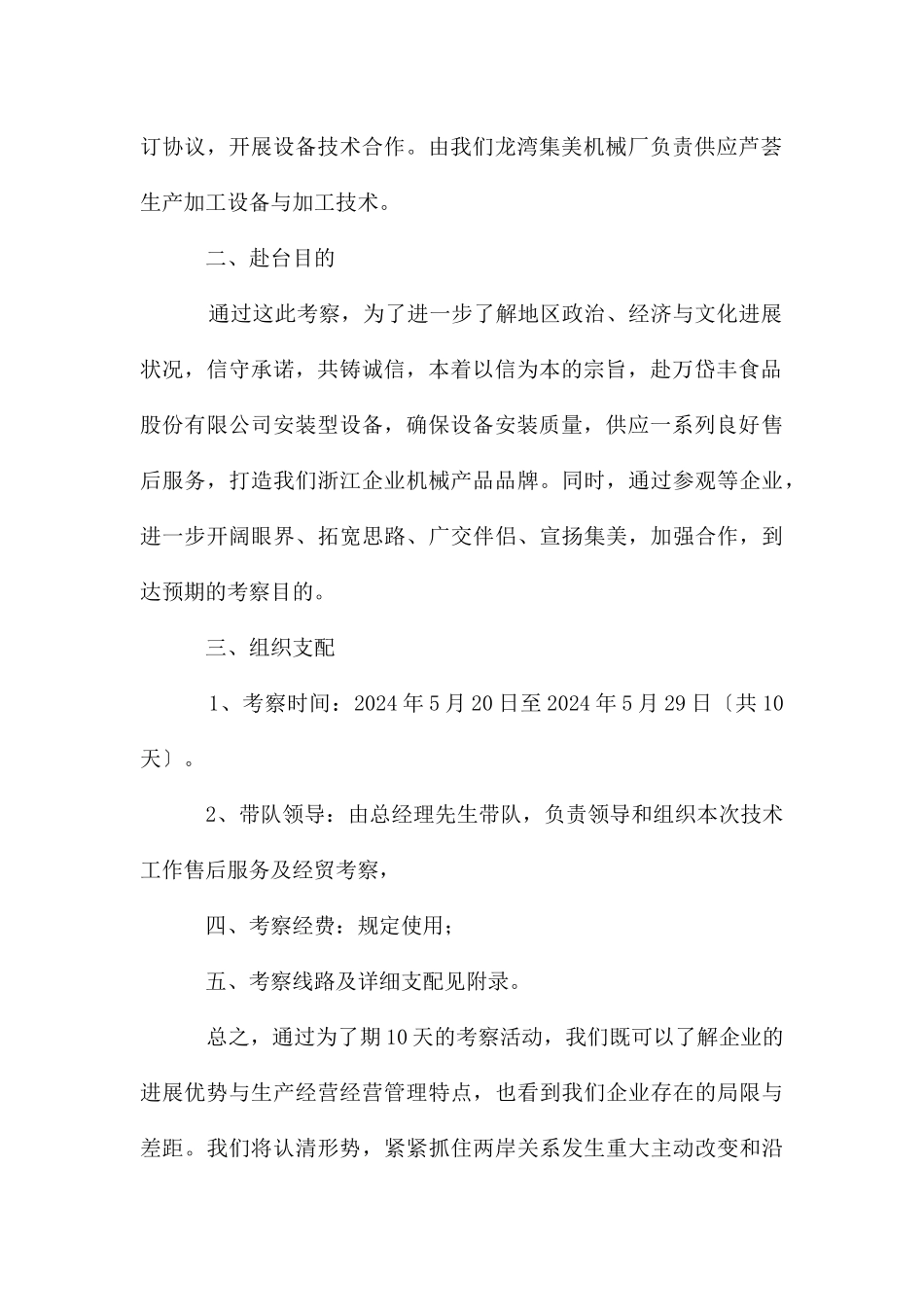 赴台经贸考察活动申请报告_第2页