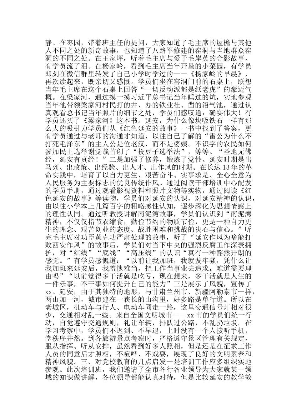 赴延安学习之收获与启发范文_第2页