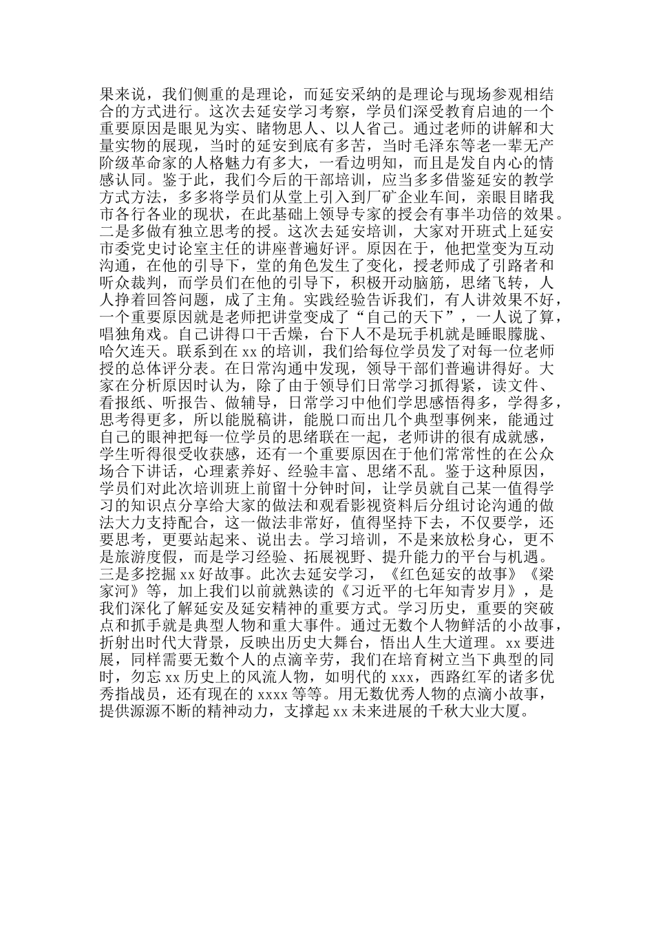 赴延安学习之收获与启发范文_第3页