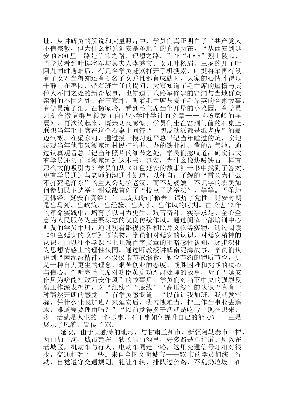 赴延安学习之收获与启发_第2页