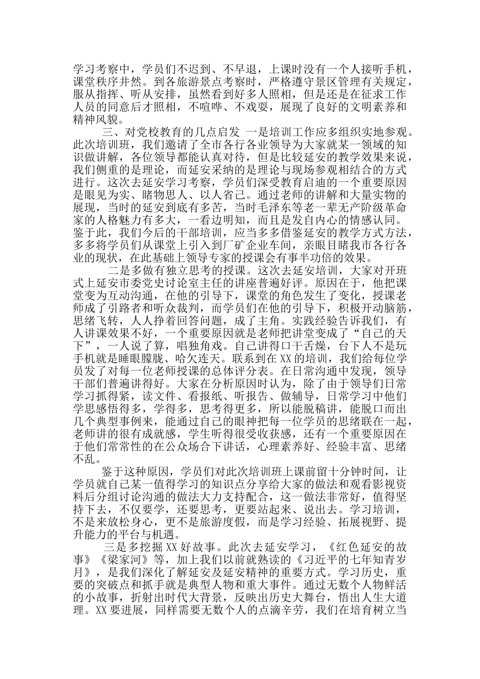 赴延安学习之收获与启发_第3页