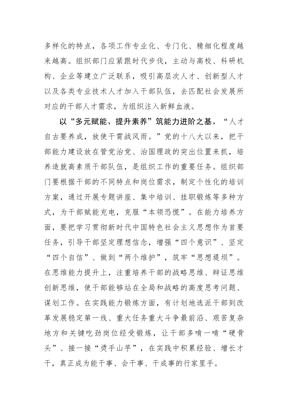 以“选育、赋能、严管”筑牢组工“堡垒”_第2页