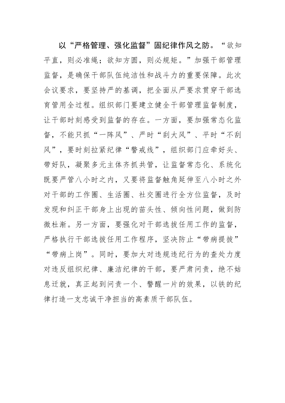 以“选育、赋能、严管”筑牢组工“堡垒”_第3页