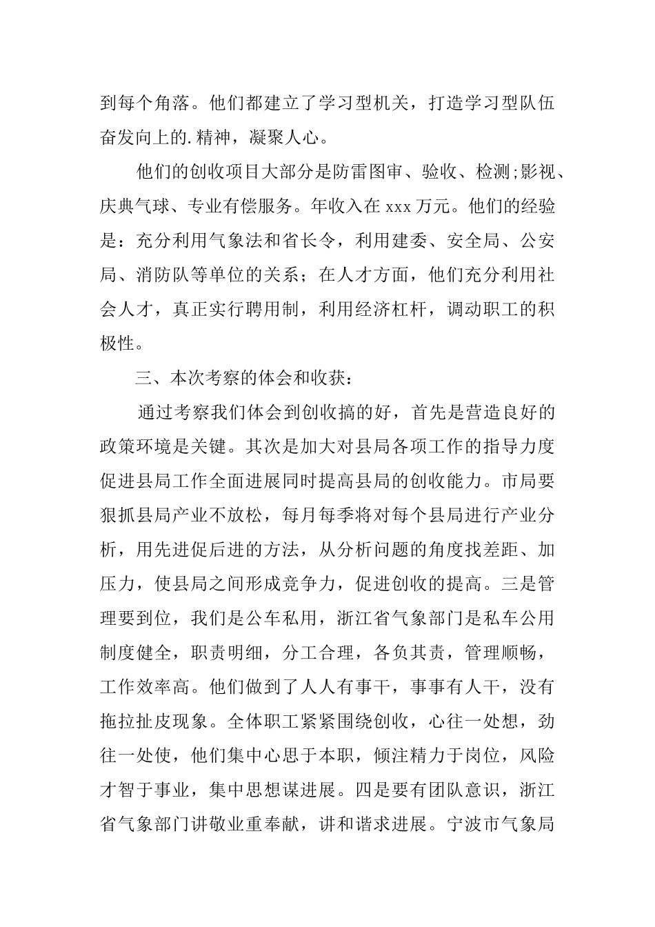 赴气象部门考察报告范文_第2页