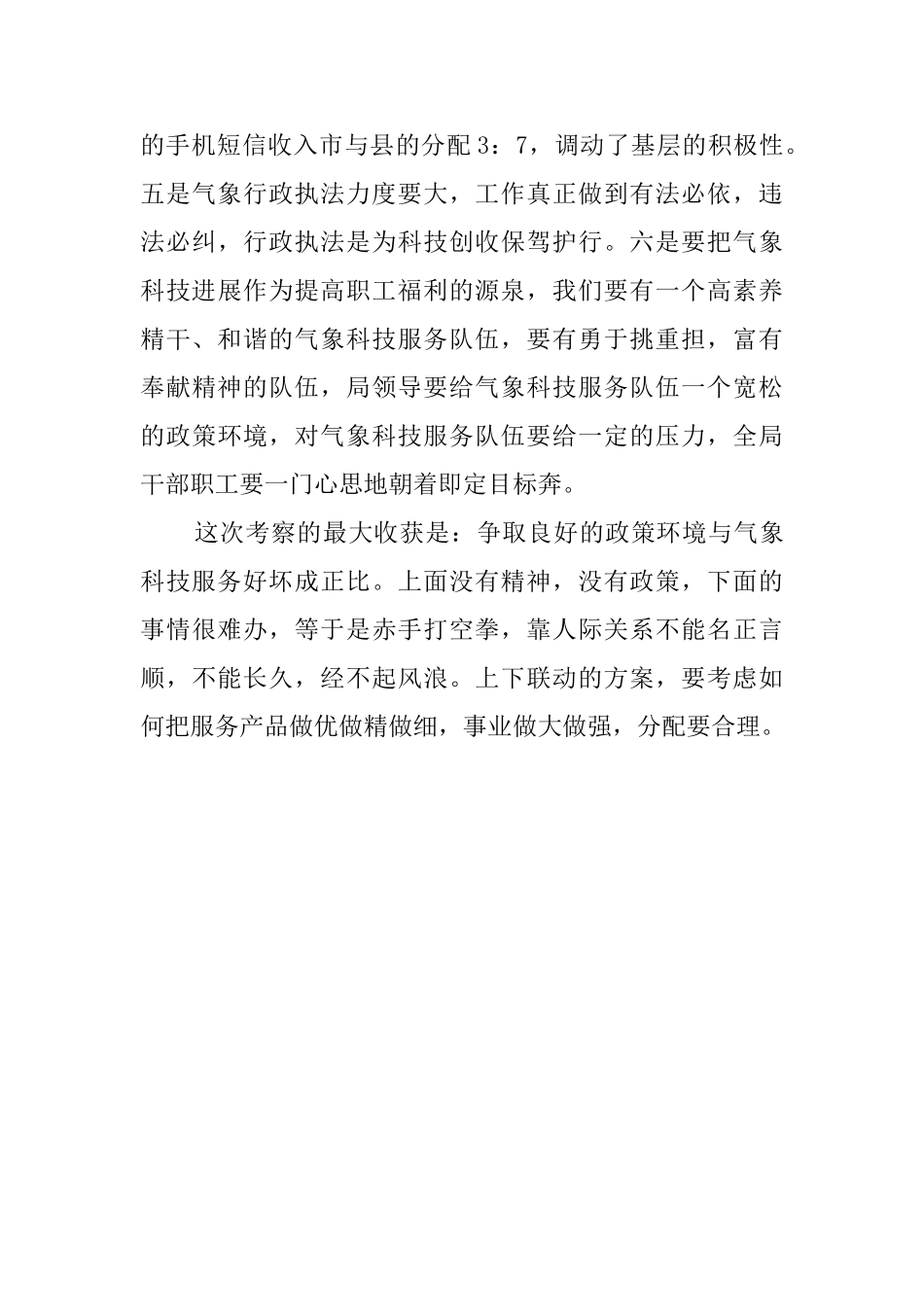 赴气象部门考察报告范文_第3页