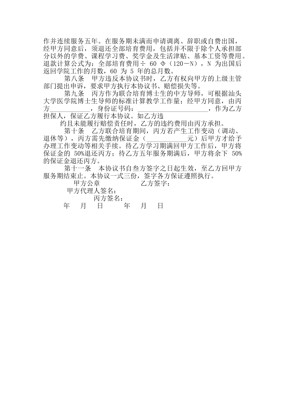 赴日合作科研协议书_第2页