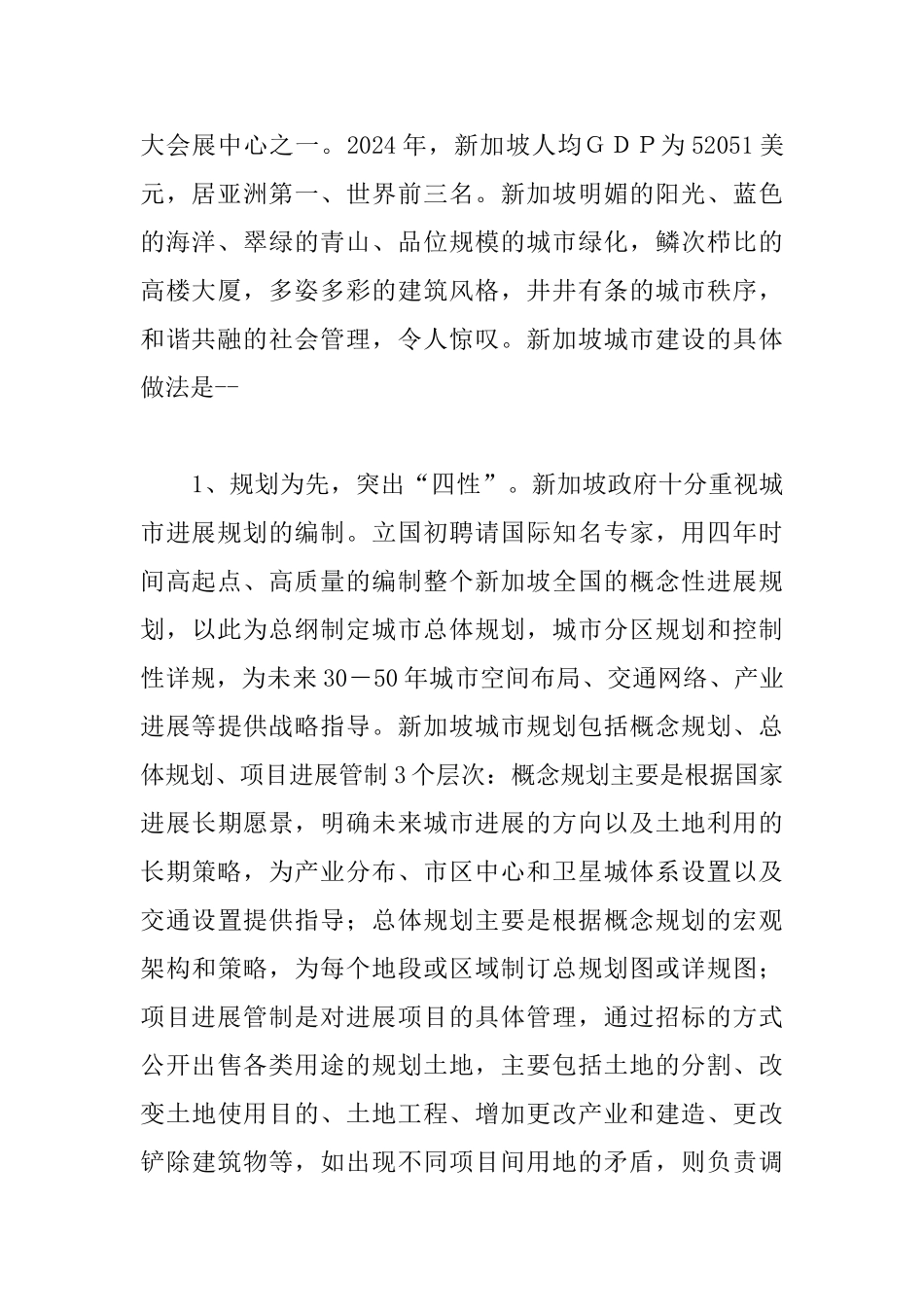 赴新加坡学习考察报告_第2页