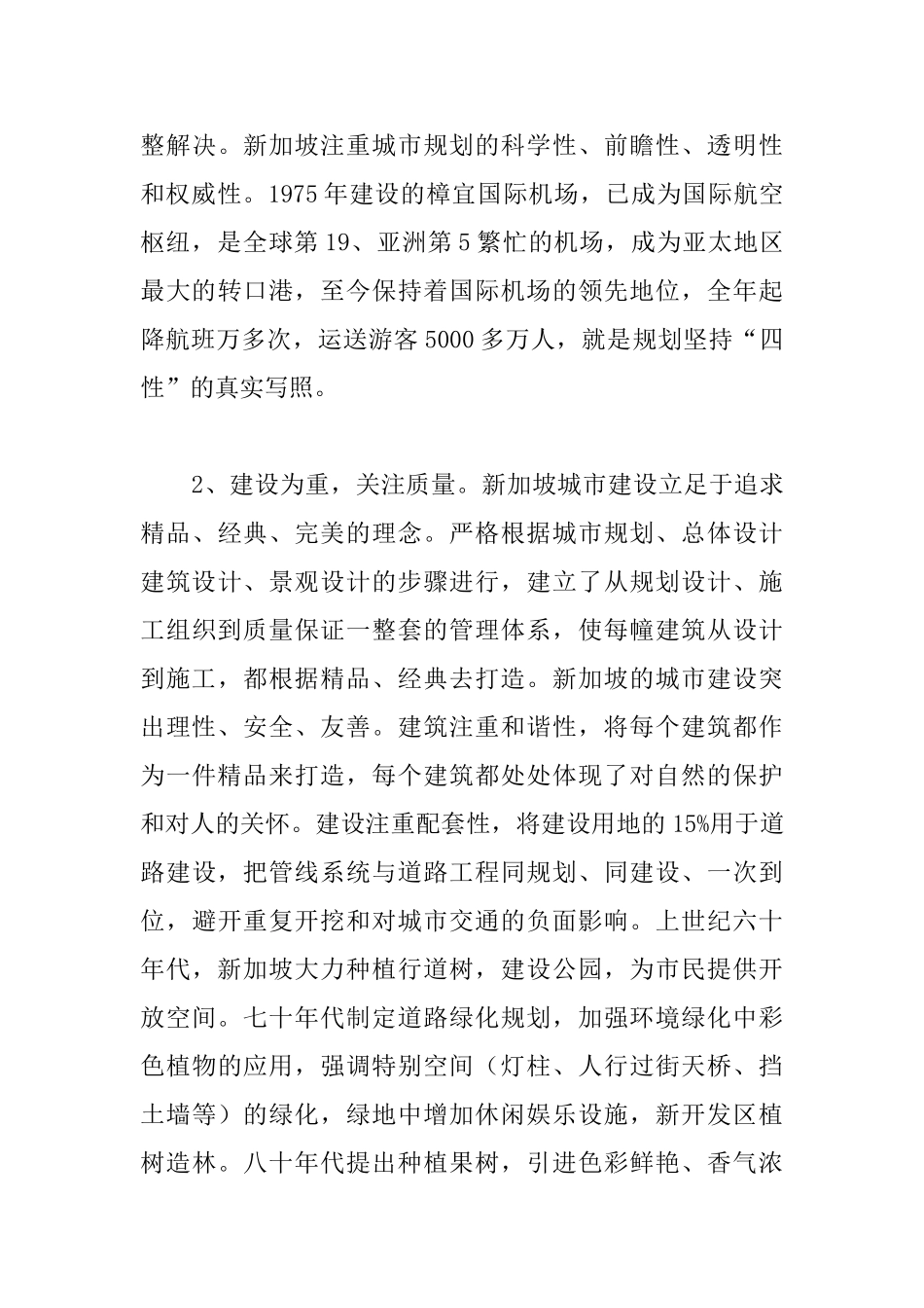 赴新加坡学习考察报告_第3页