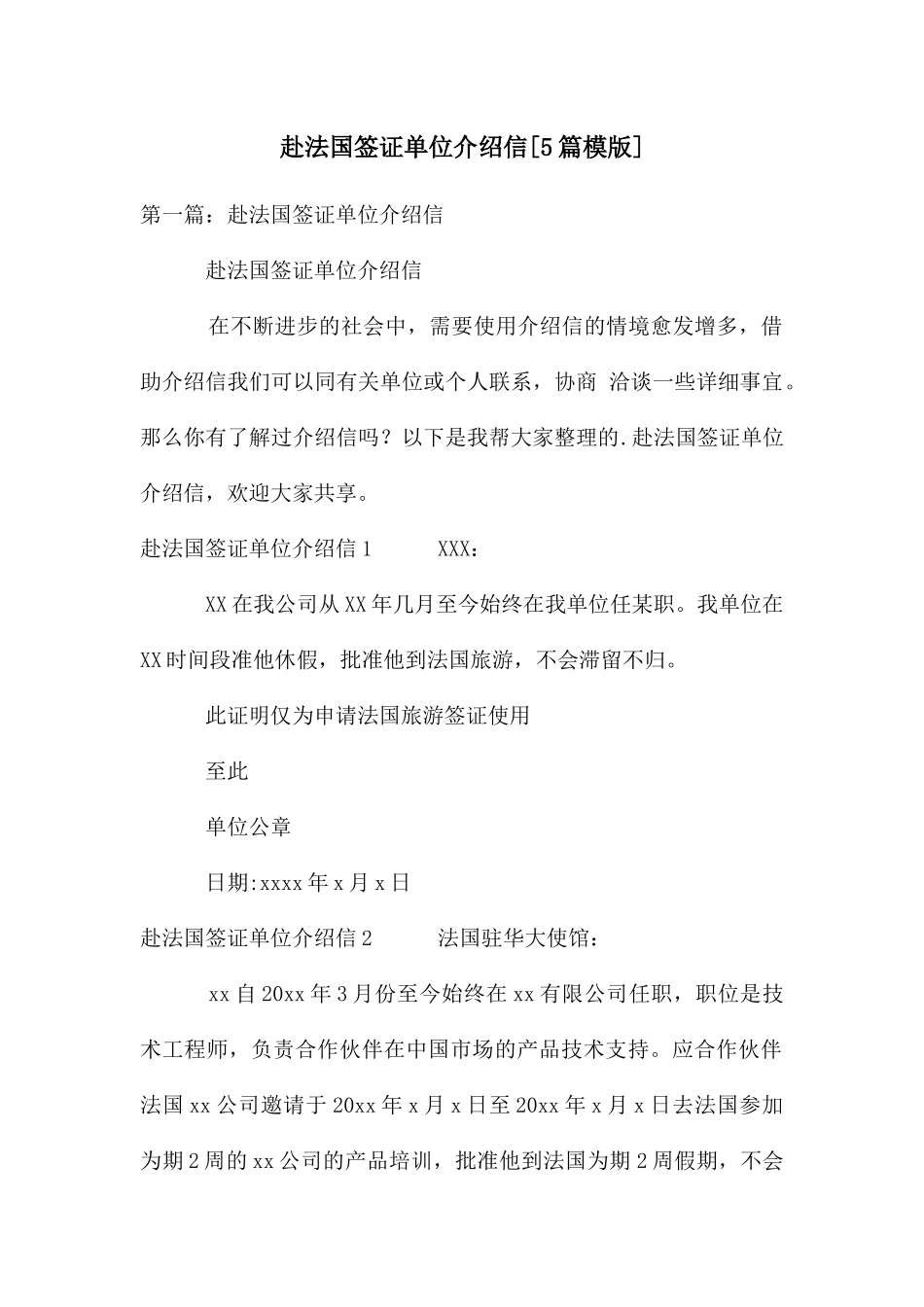 赴法国签证单位介绍信_第1页