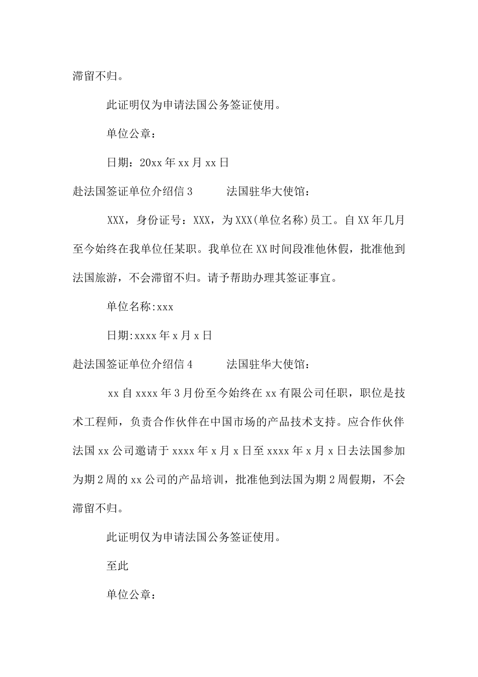 赴法国签证单位介绍信_第2页