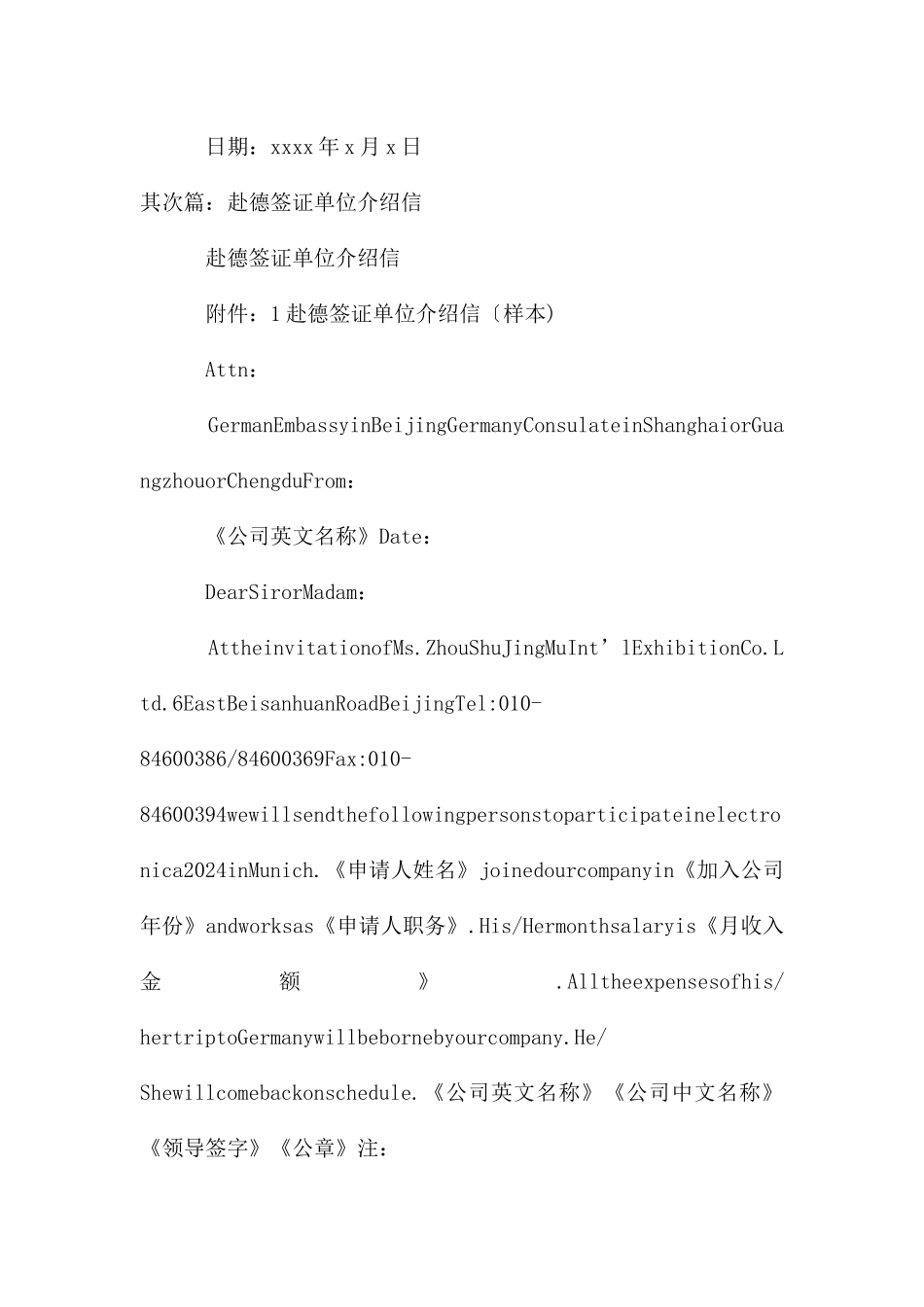 赴法国签证单位介绍信_第3页