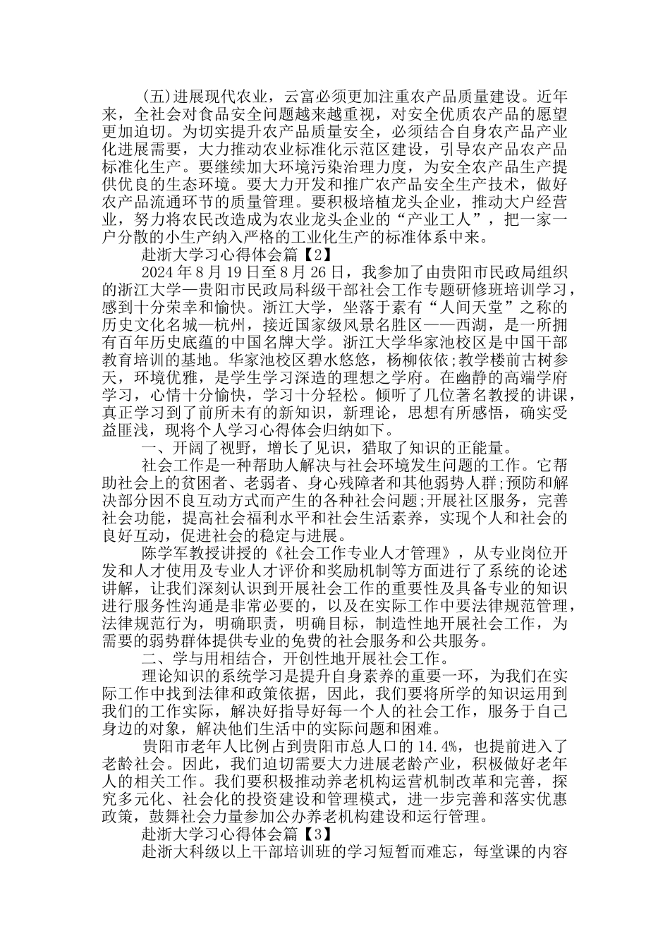 赴浙大学习的心得体会_第3页