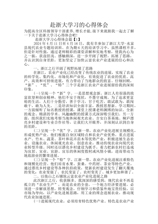 赴浙大学习的心得体会