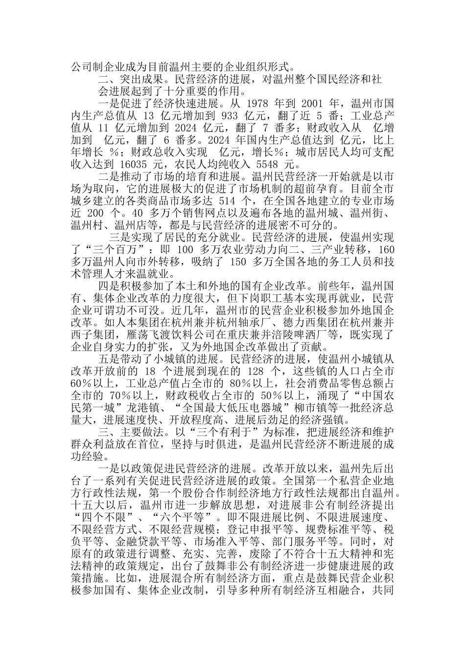 赴温州学习考察报告_第2页