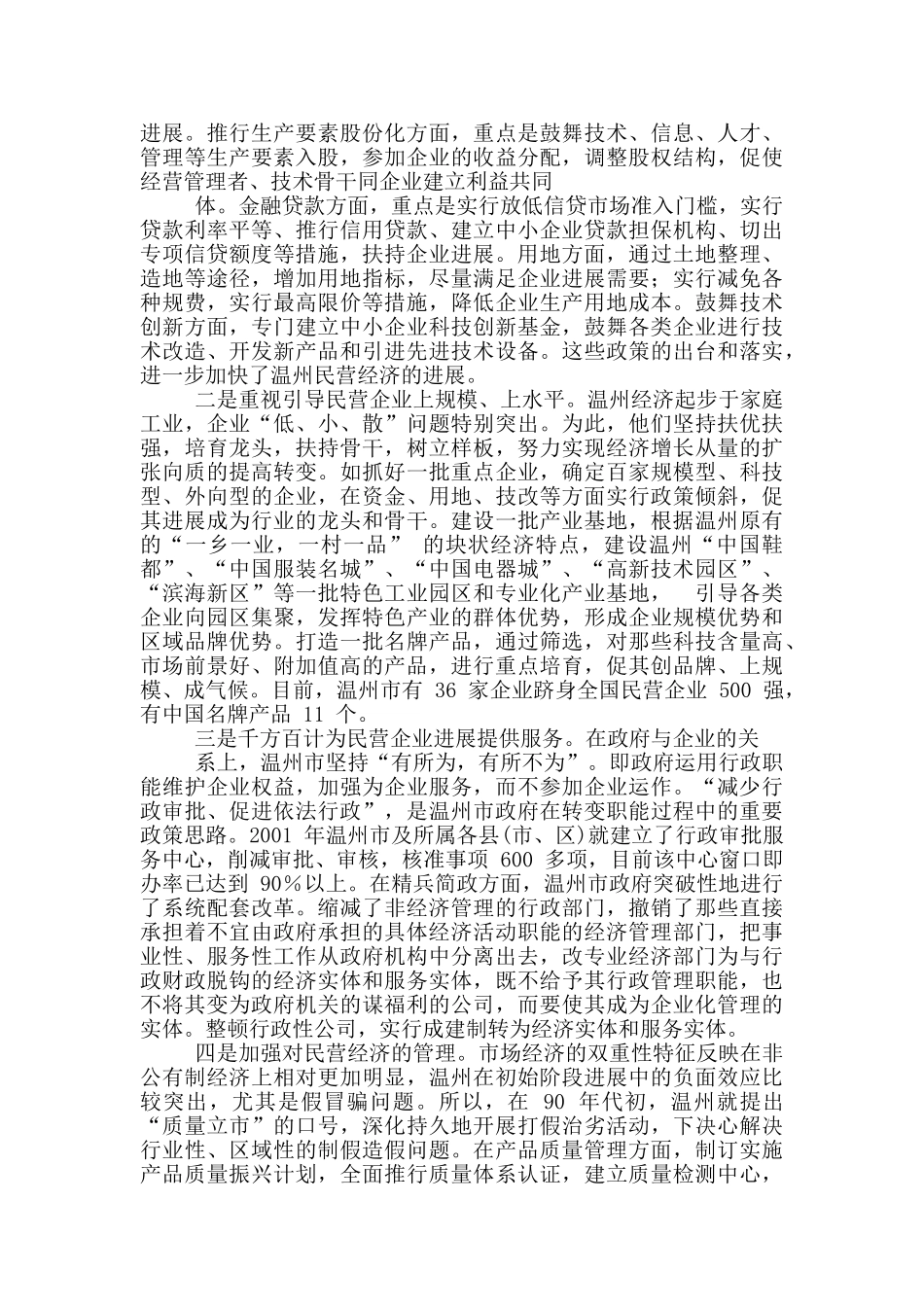 赴温州学习考察报告_第3页